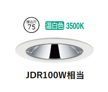 パナソニック ダウンライト XSZD3066VCB1 (SLD9025+LLD3410VCB1)調光 工事必要