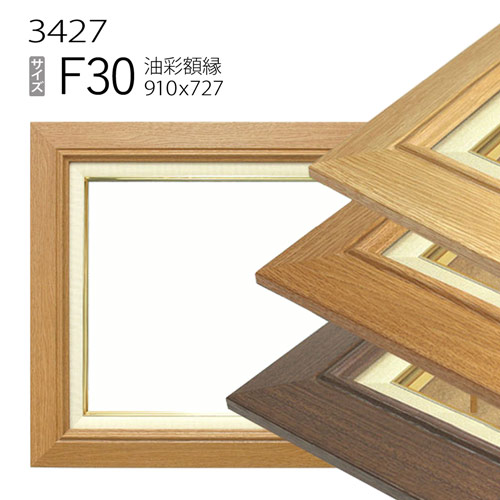 楽天市場】油彩額縁 9631 F30 号(910×727) （アクリル仕様・木製・油絵