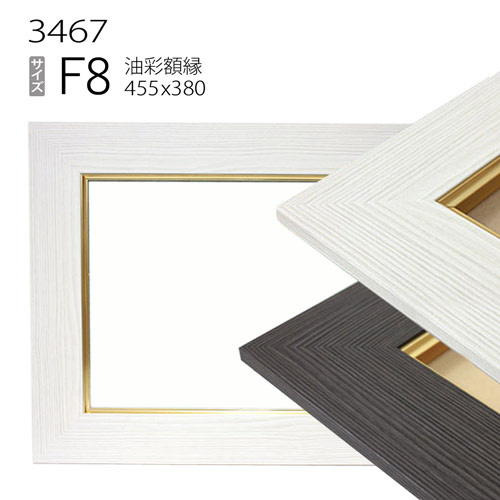 楽天市場】油彩額縁 3450 F8 号(455×380) （アクリル仕様・木製