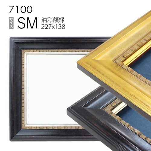 楽天市場】油彩額縁 9232N SM(227×158) （アクリル仕様・木製・油絵用 