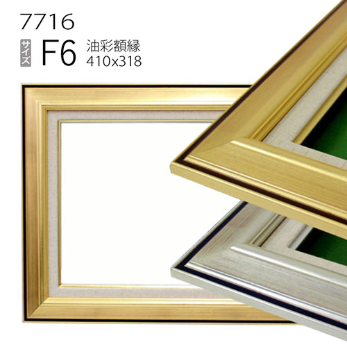 楽天市場】油彩額縁 3474 F6 号(410×318) （アクリル仕様・木製