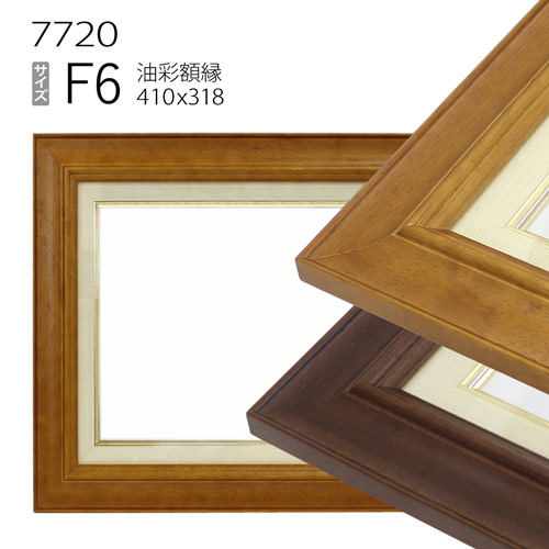 楽天市場】油彩額縁 3474 F6 号(410×318) （アクリル仕様・木製