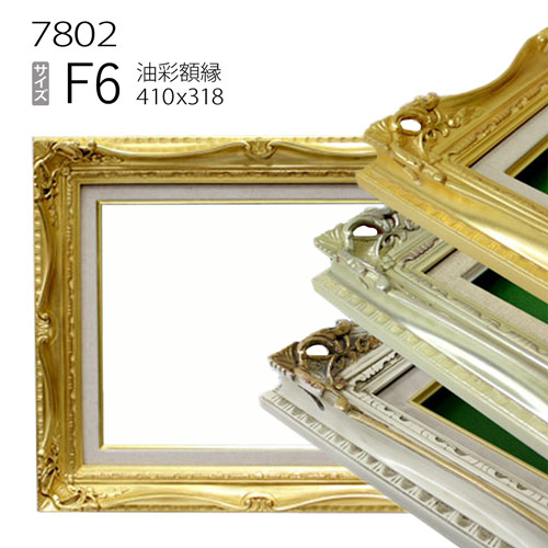 楽天市場】油彩額縁 3474 F6 号(410×318) （アクリル仕様・木製