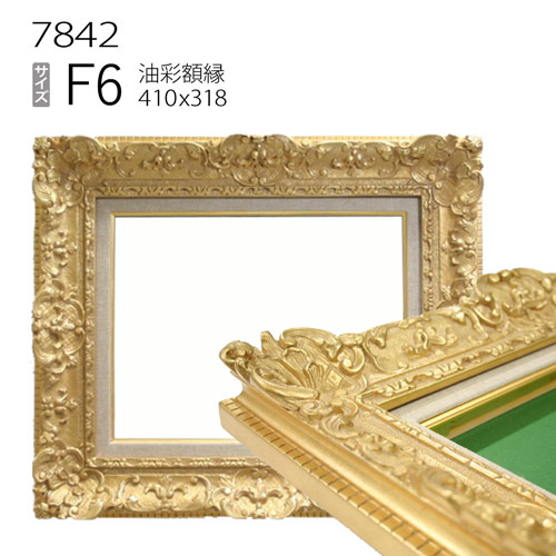 流行 油彩額縁 7842 F6 号 410×318 アクリル仕様 木製 油絵用額縁 ...