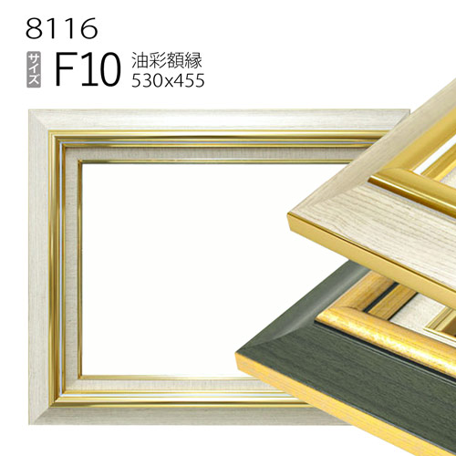額縁　F10 F10（530×455mm）