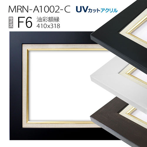 □ 木製デザイン額縁/F6号 □