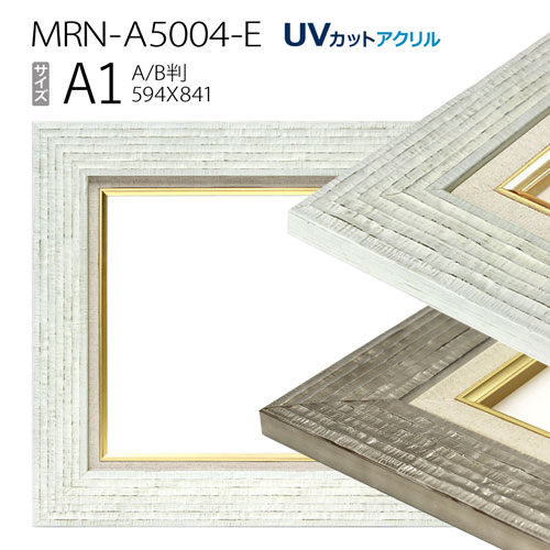 油彩額縁　MRN-A5004-E　A1(841&times;594)　（UVカットアクリル仕様・木製・油絵用額縁・キャンバス用フレーム）｜マルニ額縁画材店　店