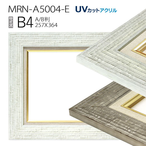 油彩額縁 MRN-A5004-E B4(364×257) (UVカットアクリル仕様・木製・油絵用額縁・キャンバス用フレーム)|マルニ額縁画材店 店