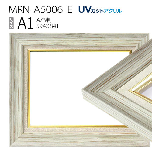 油彩額縁 MRN-A5006-E A1(841×594) ホワイト(UVカットアクリル仕様 木製 油絵用額縁 キャンバス用フレーム)|マルニ額縁画材店 店
