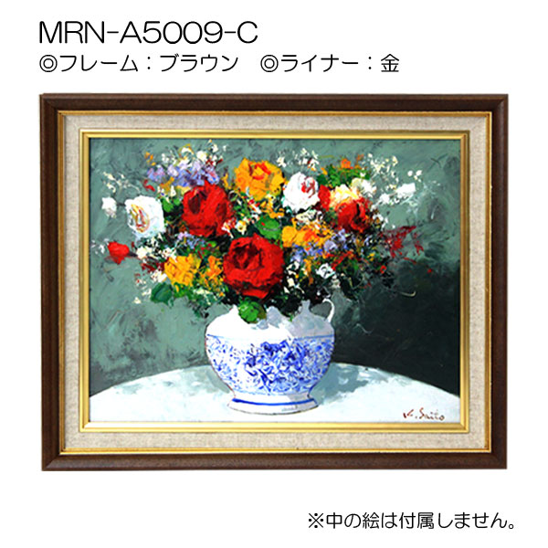 超熱 油彩額縁 MRN-A5512-E 黒 M25 号 803×530 UVカットアクリル仕様