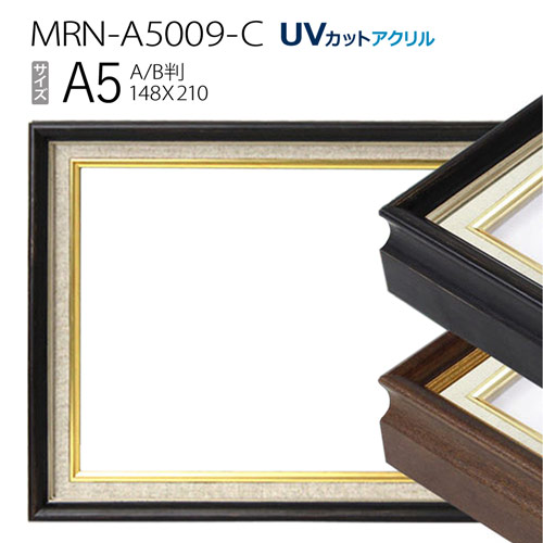 油彩額縁　MRN-A5009-C　A5(210&times;148)　（UVカットアクリル仕様　木製　油絵用額縁　キャンバス用フレーム）｜マルニ額縁画材店　店