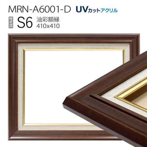 油彩作成 Mrn A6001 D S6 サイズ 410 410 黒っぽい銅色 Uv現場アクリル絵の具為ん術 木製 油絵用向額縁 キャンヴァス用モデル Maskovkaturnov Cz