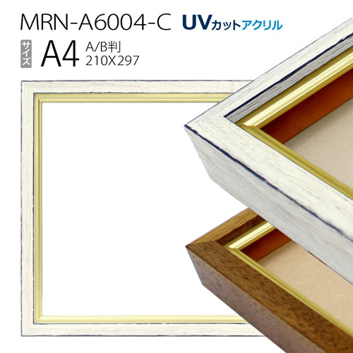 油彩額縁 MRN-A6004-C A4(297×210) (UVカットアクリル仕様 木製 油絵用額縁 キャンバス用フレーム)|マルニ額縁画材店 店