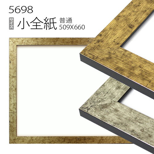 4個セット デッサン額縁:5660 半切　アクリル仕様・木製・水彩画用フレーム 楽天市場】デッサン額縁:5660 半切(545×424mm) （アクリル仕様