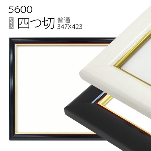 デッサン額縁 5663/ピンク 四つ切（424×348mm） 前面UVカット