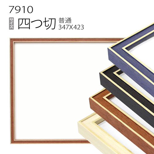 楽天市場】デッサン額縁:8206 四つ切(424×348mm) （アクリル仕様・樹脂