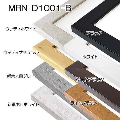 額縁 MRN-D1001-B 50×100(500×1000mm) ワイド フレーム（UVカットアクリル）MDF製 アート・美術品・骨董品・民芸品 |  crenteria.com