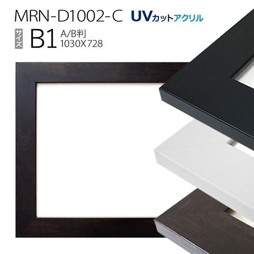 【楽天市場】額縁 MRN-D1001-B B1(728×1030mm) ポスター 