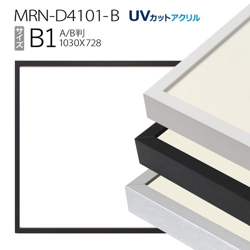 楽天市場】額縁 MRN-D4101-B A2(420×594mm) ポスターフレーム AB版用紙