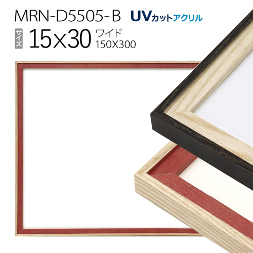 【楽天市場】額縁 MRN-D5505-B 25角(250×250mm) 正方形