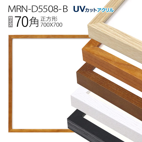 楽天市場】額縁 MRN-D5508-B 60角(600×600mm) 正方形 フレーム（UV