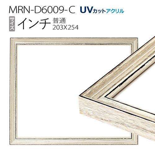 【楽天市場】額縁 MRN-D6009-C 40角(400×400mm) 正方形 