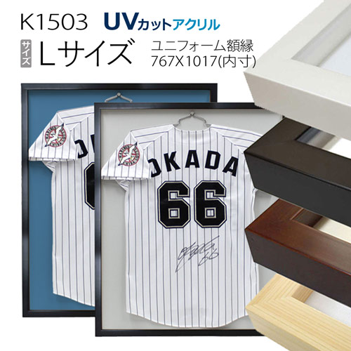 楽天市場 ユニフォーム額縁 Mrn K1503 Lサイズ フレーム裏板寸法 767 1017mm Uvカットアクリル マルニ額縁画材店 楽天市場店