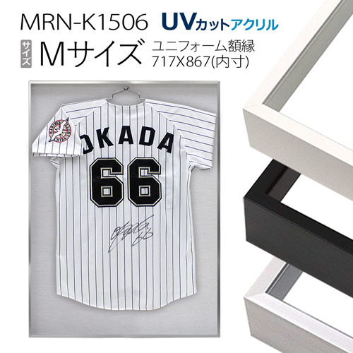 ユニフォーム額縁:MRN-K1506（Mサイズ：717x867mm）（UVカットアクリル）