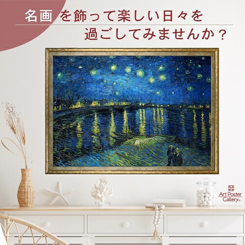額装品/Berceuseexhibition/ゴッホ/ポスター/インテリア 楽天市場】フィンセント ファン ゴッホ 星月夜 比率変更版 A3 サイズ