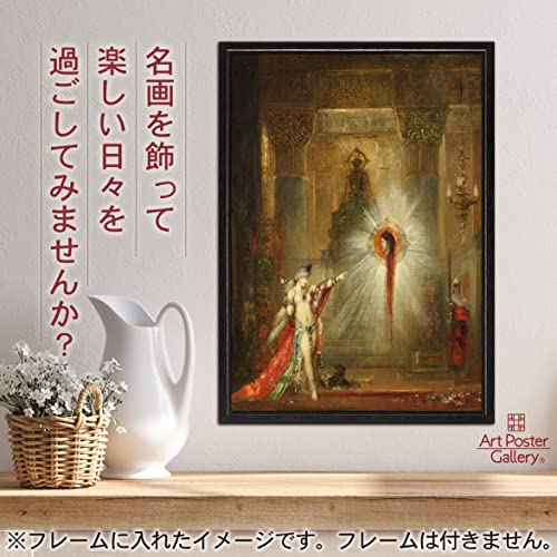 値下げ‼️ギュスターブモロー作　サロメ　複製画額入り60✖️78㎝ 値下げ‼️ギュスターブモロー作 サロメ 複製画額入り60✖️78㎝