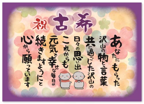 【送料無料】香寿たつきさん掲載ページ（ポスターサイズ）#4333 楽天市場】ハローエンジェル 長寿祝いアートポスターA3サイズ