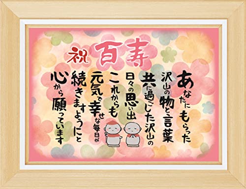 【楽天市場】百寿 お祝い 百寿祝い お地蔵様 フレーム入 【 感謝 の 言葉 感謝状 ポエム 】 お父さん お母さん おじいちゃん おばあ