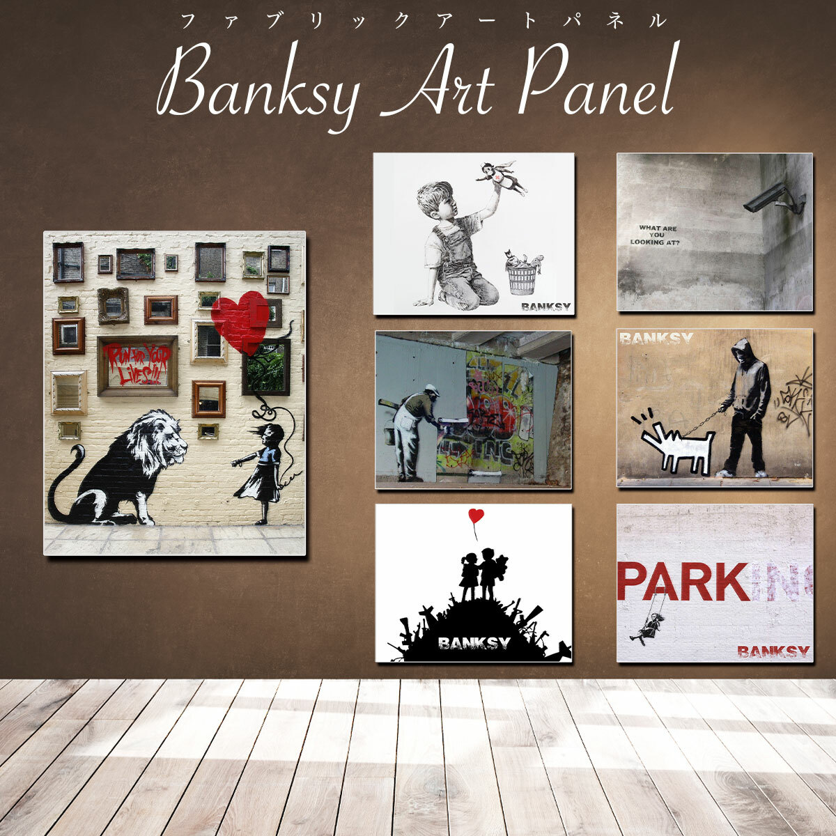 バンクシー Banksy デザイン アート キャンバス パネル インテリア 雑貨 18×14 27×22 41×32cm モダン 絵画 油絵 風景画  おしゃれ 高評価！