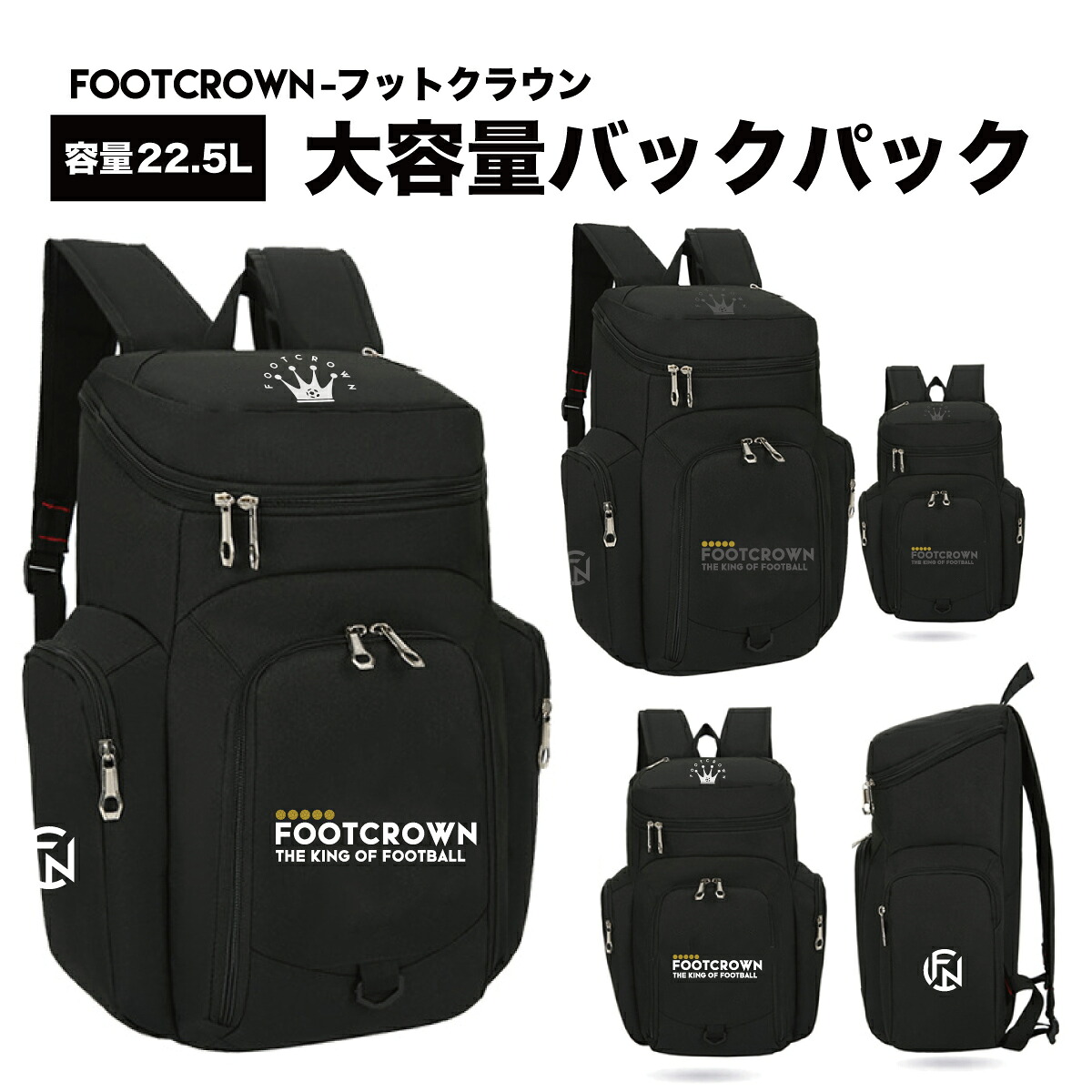 フットクラウン バックパック 容量22.5L 大容量 リュック 遠征 ボール入れ シューズケース サッカー フットサル 部活 バッグ