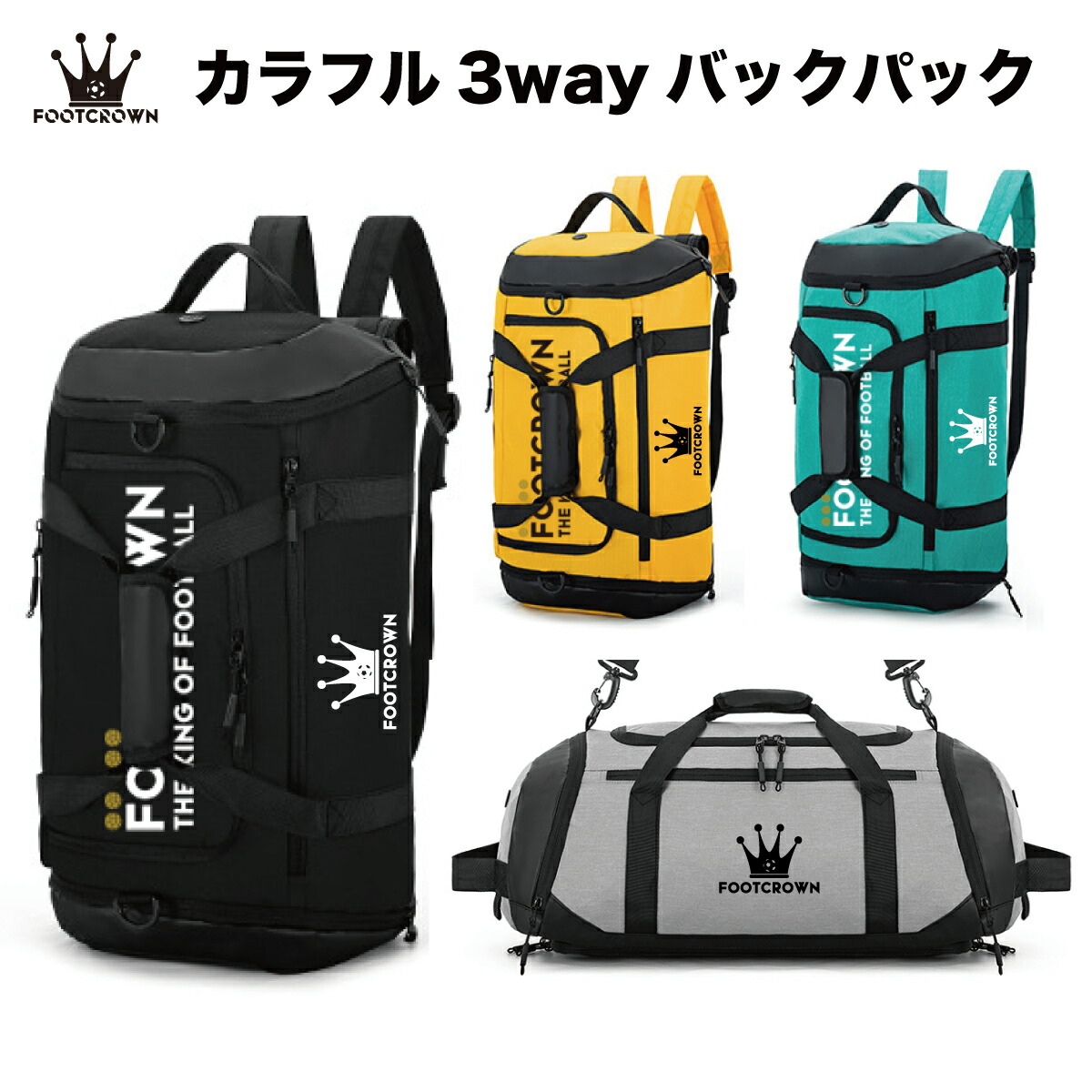 フットクラウン 派手3way うしろ側容器に並べる 静電容量27.5L 大静電容量 背嚢 軍事遠征 どんぶり鉢入れ シューズ容れもの 蹴球 フットサル 部活 御徒面子