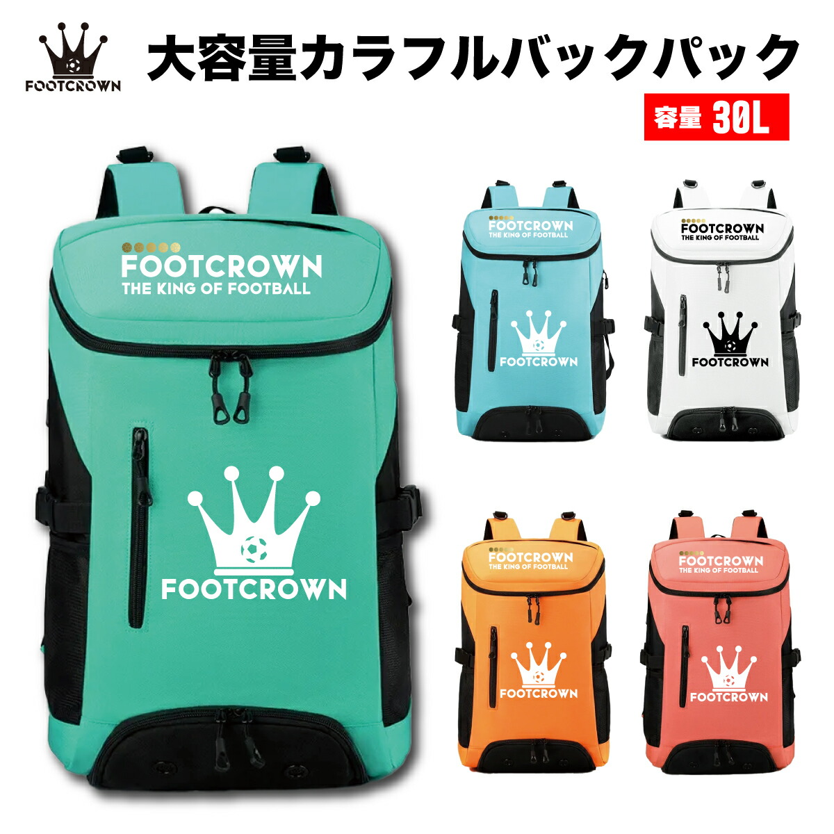 フットクラウン 派手 うしろ側容器に並べる 静電容量37L 大静電容量 背嚢 軍事遠征 どんぶり鉢入れ シューズ容れもの 蹴球 フットサル 部活 御徒面子