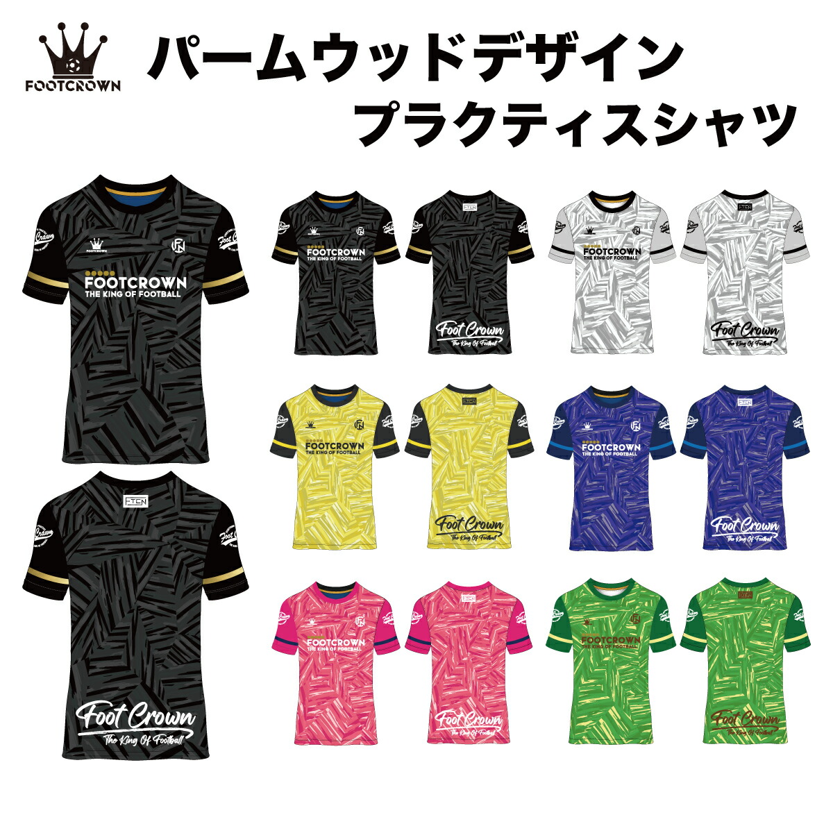 フットクラウン プラシャツ シャツのみ パームウッドデザイン サッカー フットサル ウェア 半袖 長袖 ジュニア メンズ 大きいサイズ 5,214円