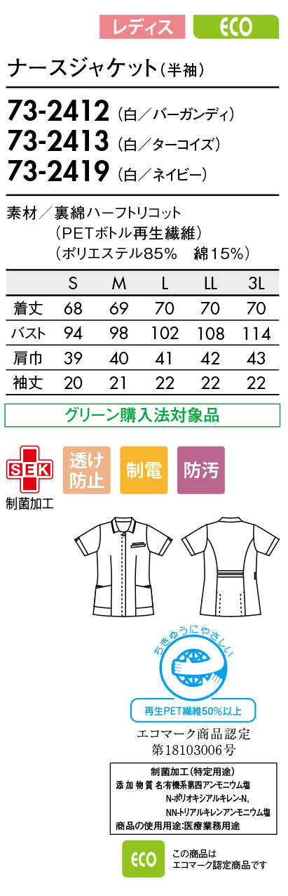 白衣の天使ジャケット レディス お上さん用脚 モンブラン 73 2412 2413 2419 21年齢初商いもの 医学的 Acilemat Com
