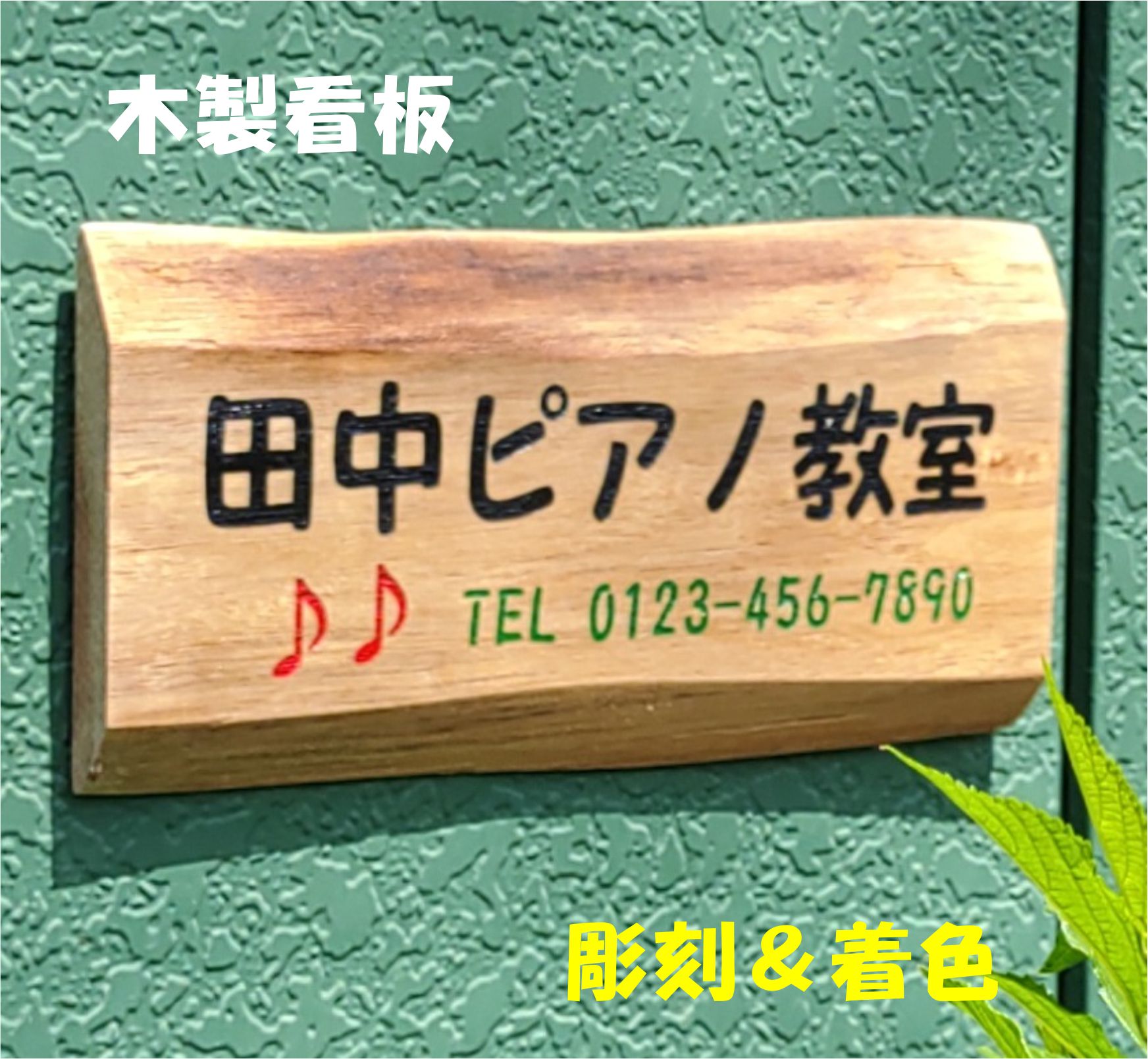 木製貼り出し 木の貼り出し 生まれながら木 木製看板 購入注文お手伝いさん 息吹き一皿 木製息吹き 今めかしい 吊り下げ 洋琴学年 表意文字学年 社交ダンス学年 一皿分の料理学年