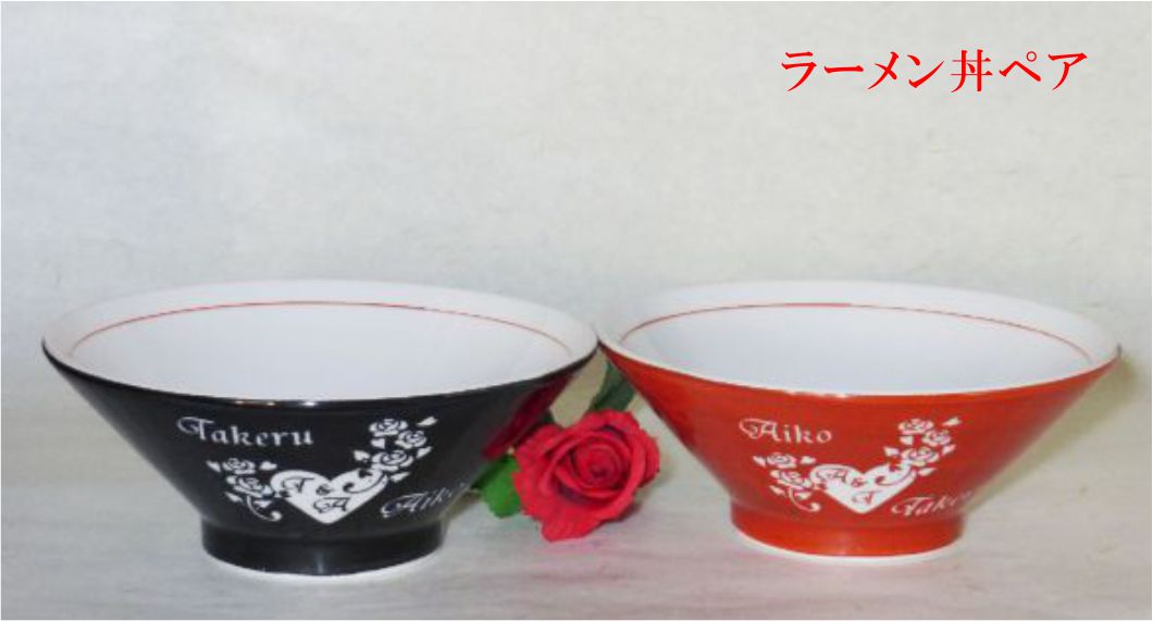 楽天市場 結婚祝い ギフトセット 贈り物 食器セット ペア プレゼント 実用的 ギフト 孫 ペア 名入れ 食器 セット プレゼント 記念品 黒と赤の ラーメンどんぶり おしゃれ ラーメン丼 ラーメン鉢 側面彫刻 ペアで結婚祝いに最適 還暦祝い ラーメン丼のプレゼント 友達