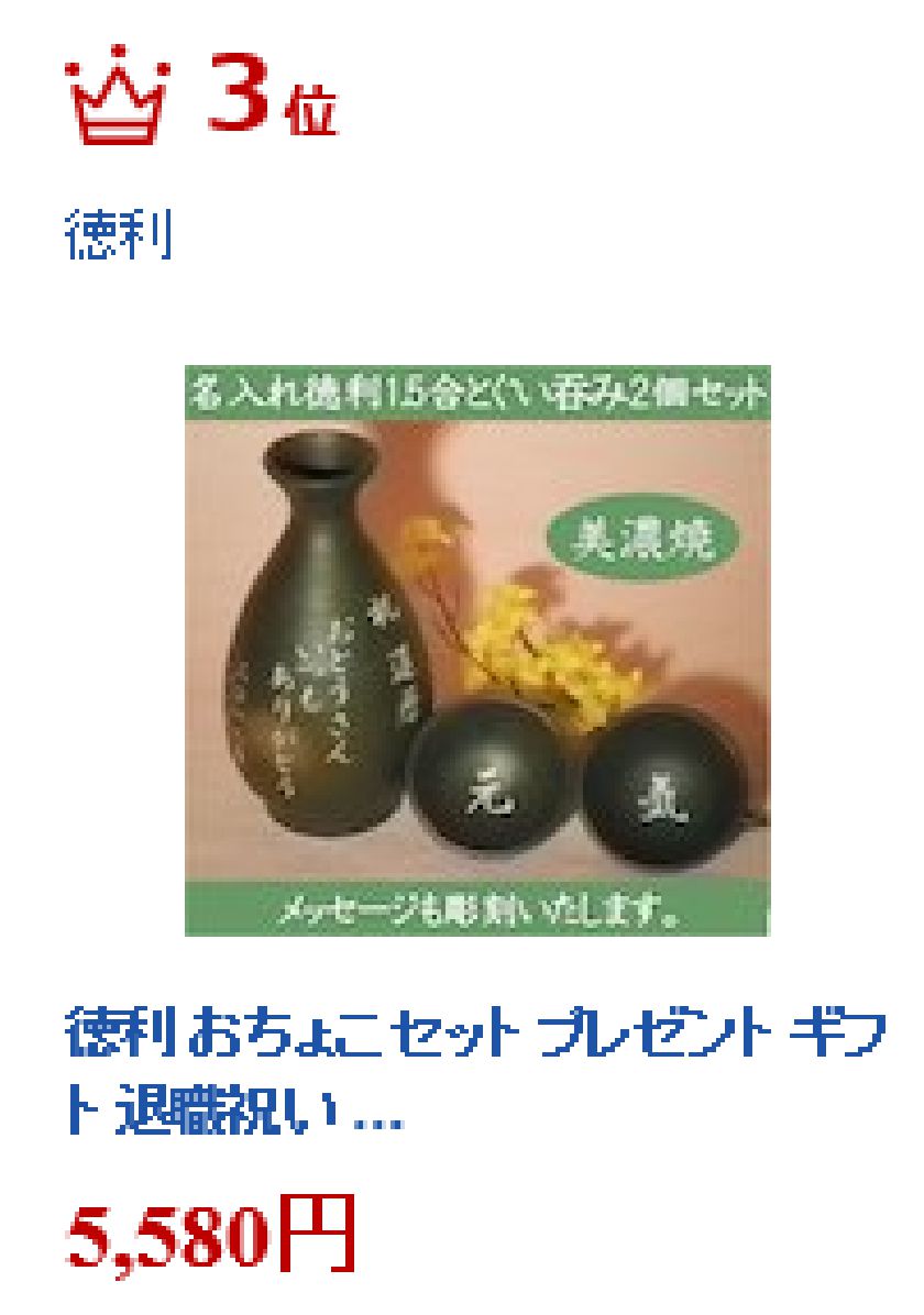 徳利 おちょこ セット御土産 ムッターの時代 垂乳根の日 日本御神酒 貨物輸送無料 実用ピント お孫さん お土産 退任祝い事 定年退職 記念自敬 祝い お酒 お礼典 名入れ ぐい呑み 小意気 水飲 名入れ徳利 倩 おちょこ西洋梨 おしゃれ 還暦祝い マスキュリン 夫人 父 定年