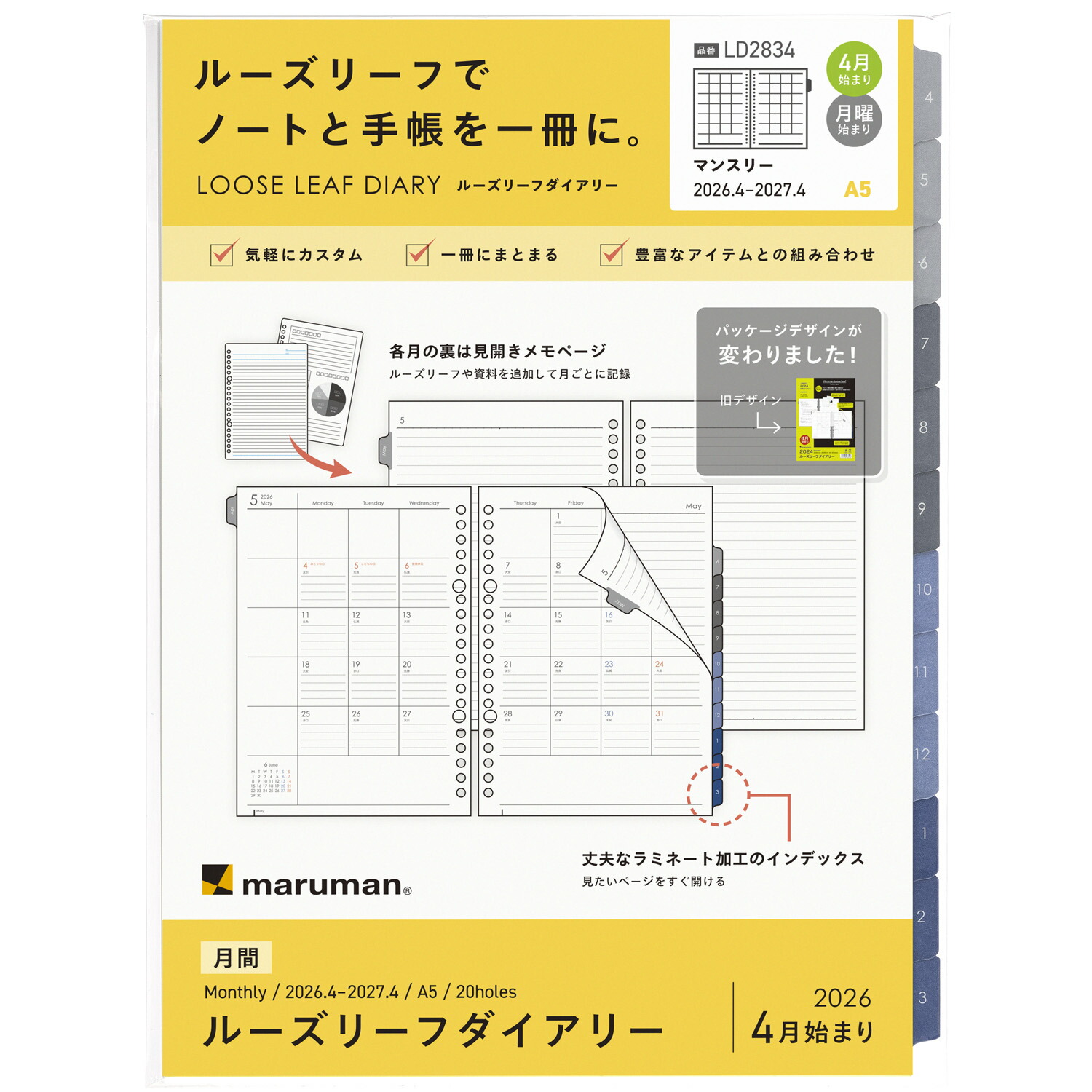 楽天市場】ルーズリーフ ダイアリー 2026 B5 26穴 マルマン LD383-26