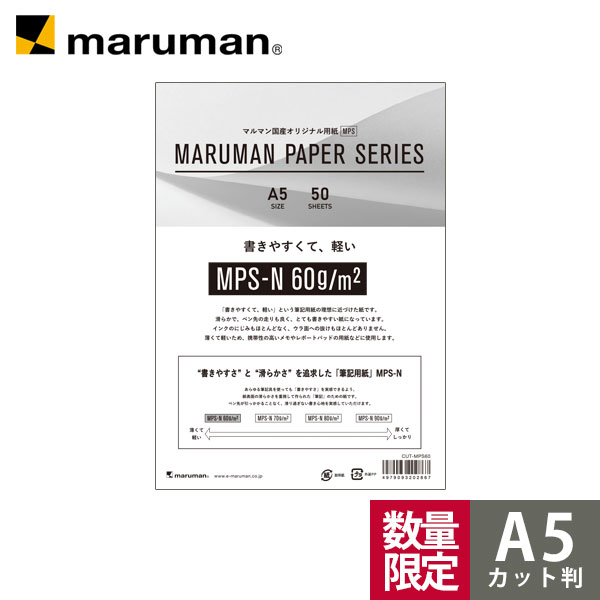 楽天市場】【公式】 【数量限定】 EC限定 MPSお試しパック A5 カット判