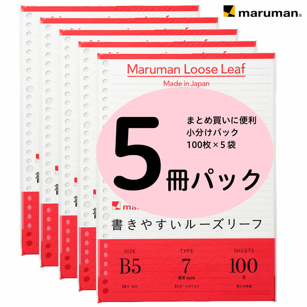 楽天市場】書きやすいルーズリーフ B5 26穴 筆記用紙80g/m2 無地 100枚