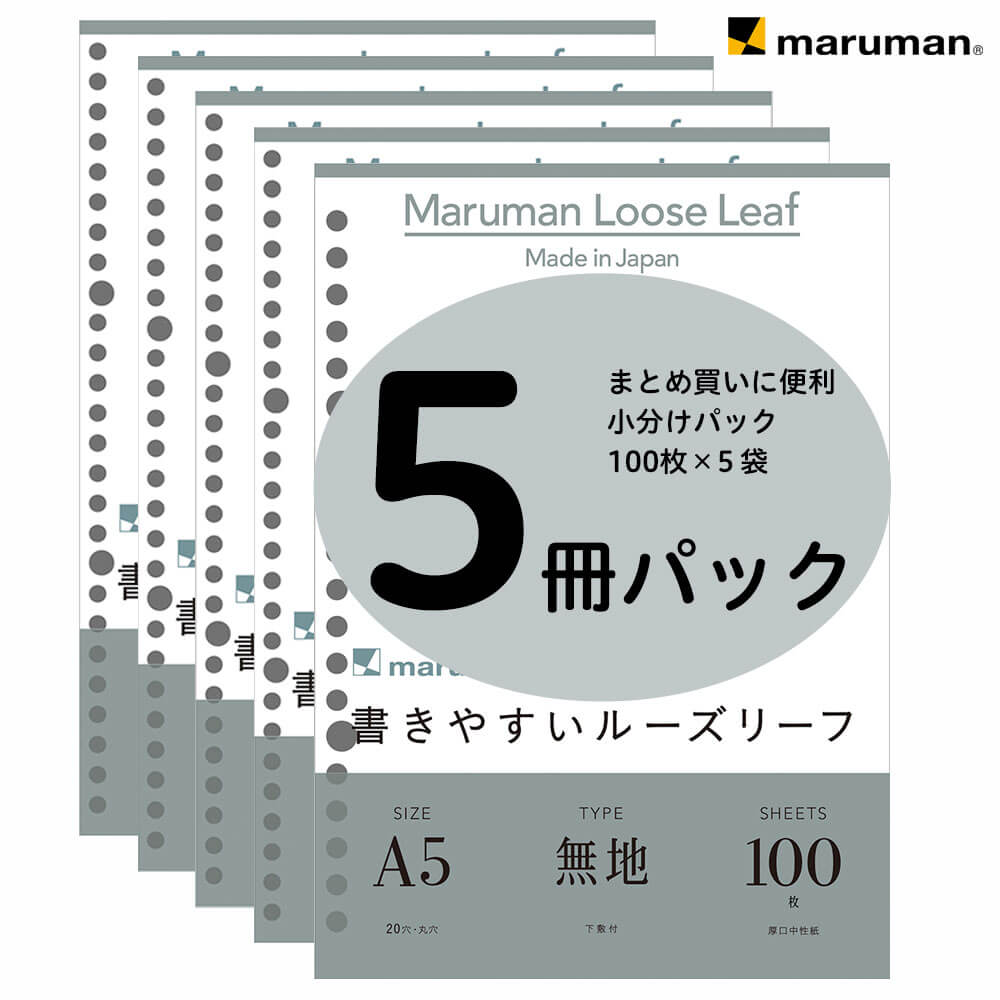 楽天市場】書きやすいルーズリーフ A5 20穴 筆記用紙80g/m2 無地 100枚 L1306H マルマン [ネコポス1点まで]  ※発送2点以上は宅配便 : マルマン公式オンラインショップ