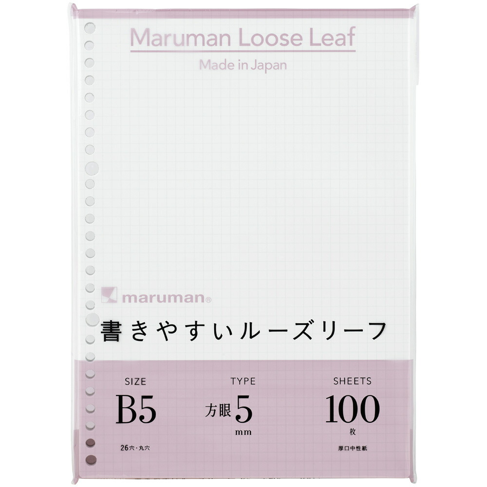 書きやすいルーズリーフ B5 26穴 筆記用紙80g/m2 5mm方眼罫 100枚 L1207H マルマン [ネコポス1点まで]  ※発送2点以上は宅配便 マルマン公式オンラインショップ