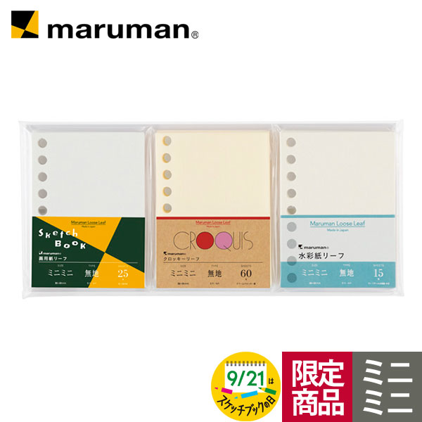 n③【レディース】やさしいセット かわいいマルマンセットをいかがですか？ 楽天市場】【公式】 スケッチブックの日限定品 おしゃれでかわいい