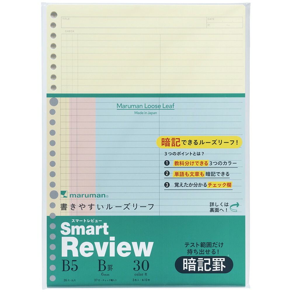 楽天市場】書きやすいルーズリーフ B5 26穴 筆記用紙80g/m2 メモリ入り