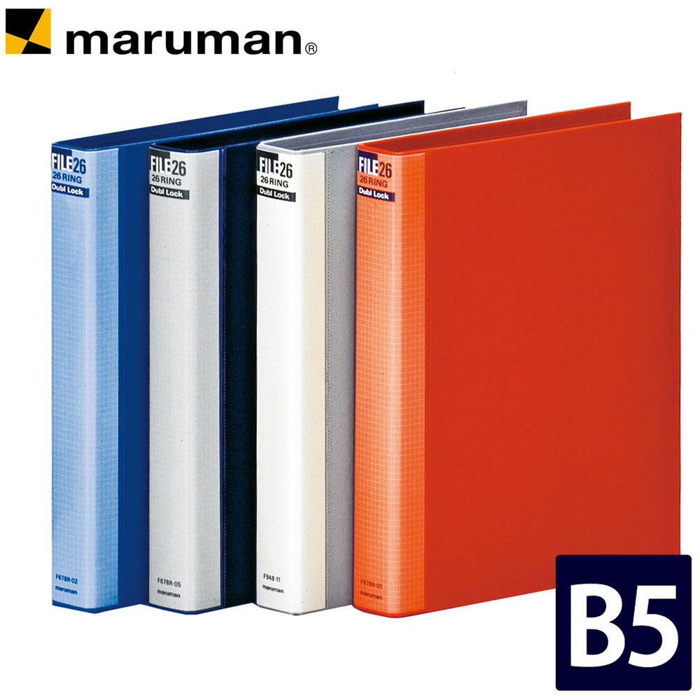 【9冊セット】マルマン ファイル26 バインダー ＜B5＞ F679Rシリーズ