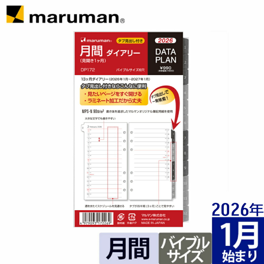 楽天市場】【公式】 手帳 2026年 データプラン リフィル ダイアリー